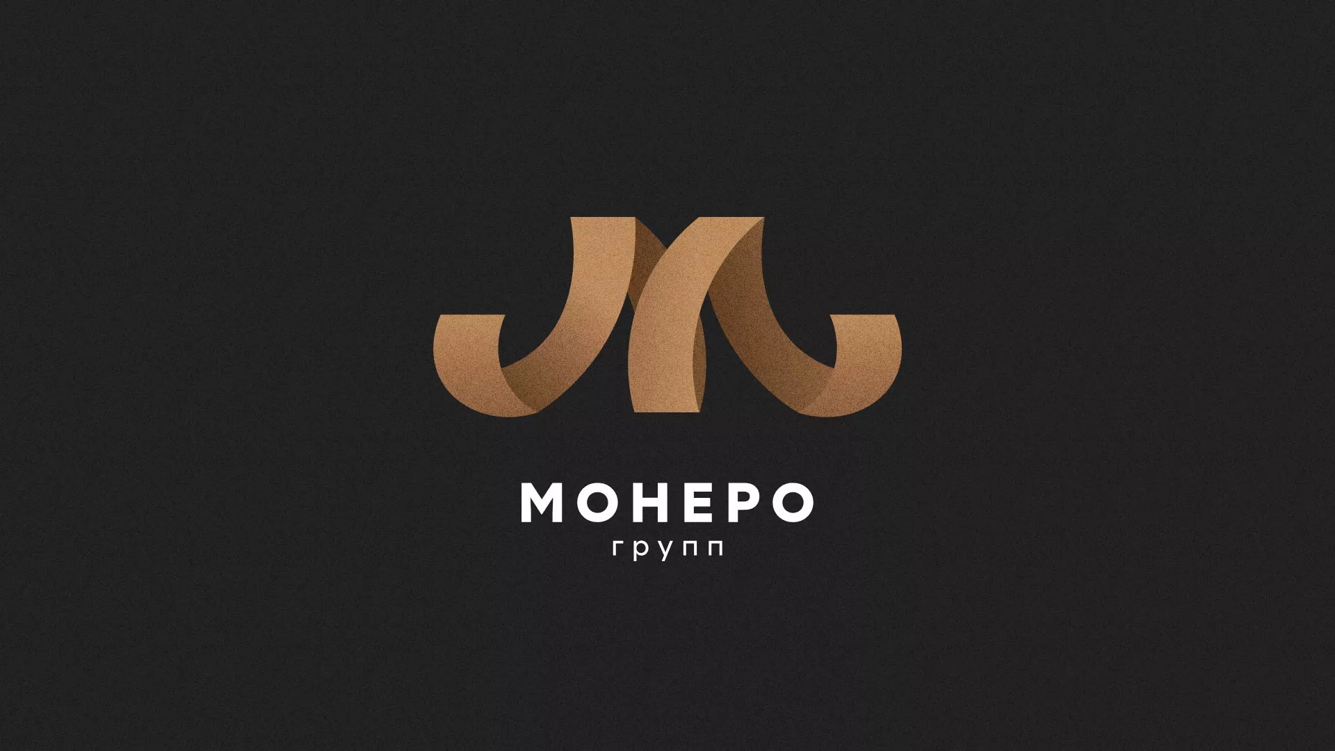 Разработка логотипа для компании «Монеро групп» в Верхнем Тагиле